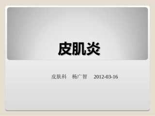 多发性肌炎皮肌炎