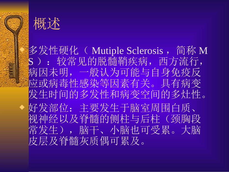 多发性硬化的影像诊断_第2页