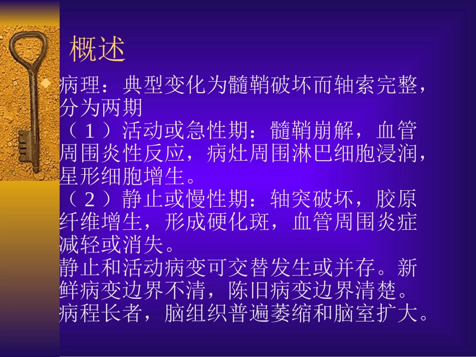 多发性硬化的影像诊断_第3页