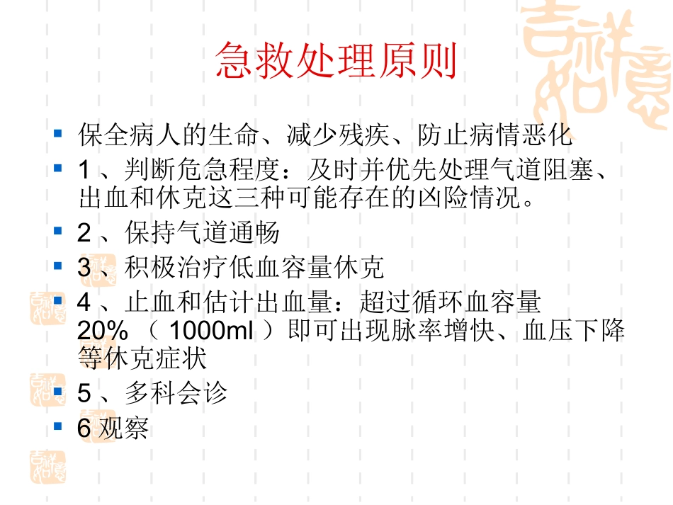 多发伤相关知识及个案病例_第2页