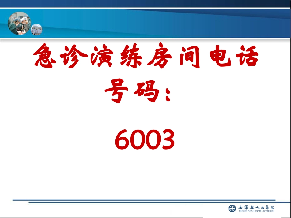 多发伤急诊演练_第1页