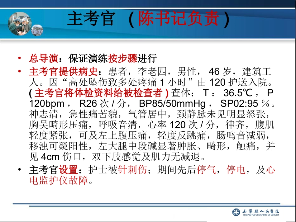 多发伤急诊演练_第2页