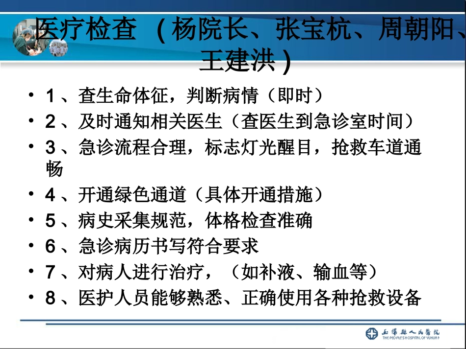 多发伤急诊演练_第3页