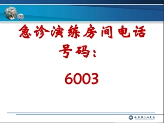 多发伤急诊演练