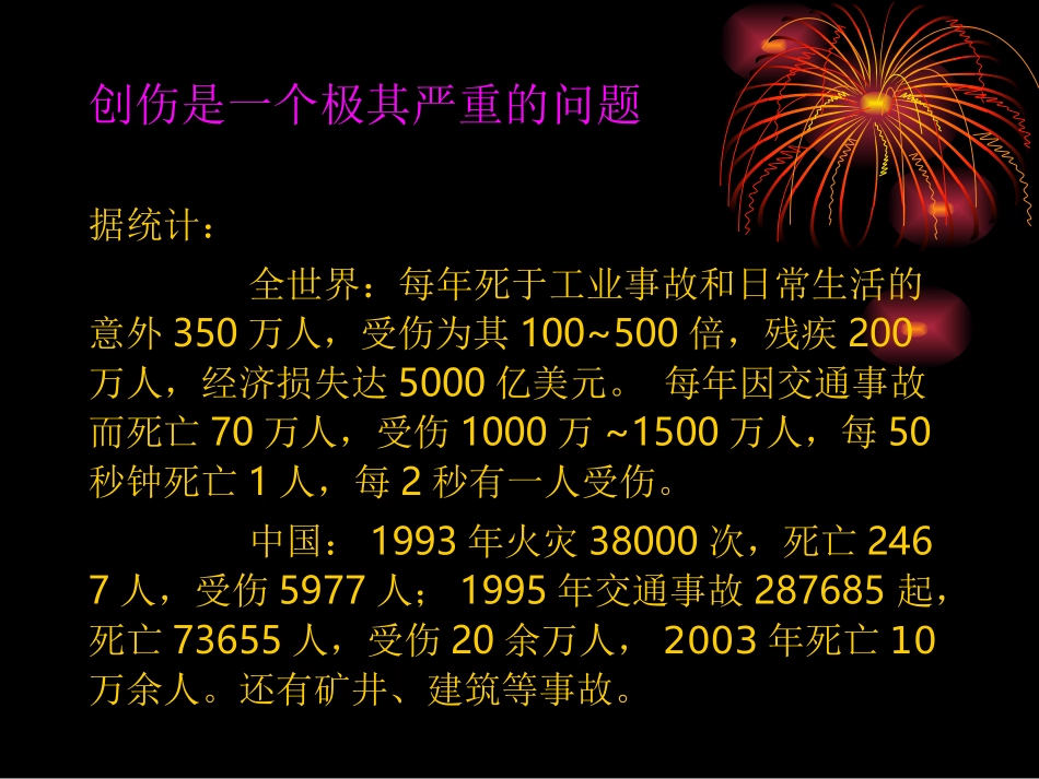 多发伤(王万鹏)_第2页