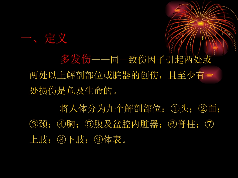 多发伤(王万鹏)_第3页