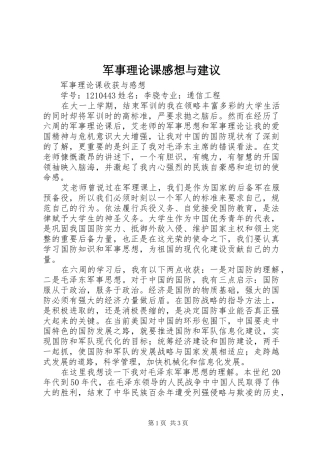 军事理论课感想与建议