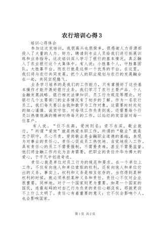 农行培训心得3