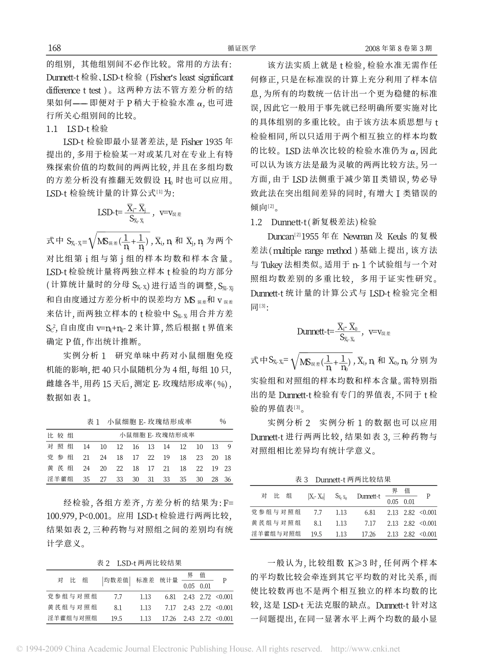 多个样本均数间的两两比较_第2页
