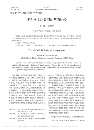 多个样本均数间的两两比较