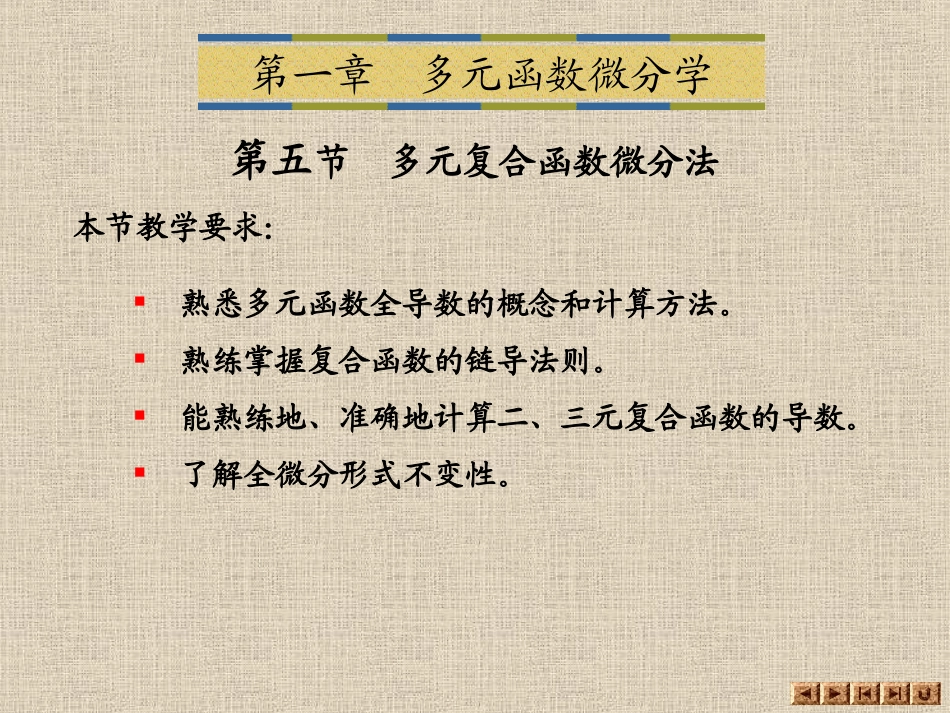 多元复合函数微分法_第2页