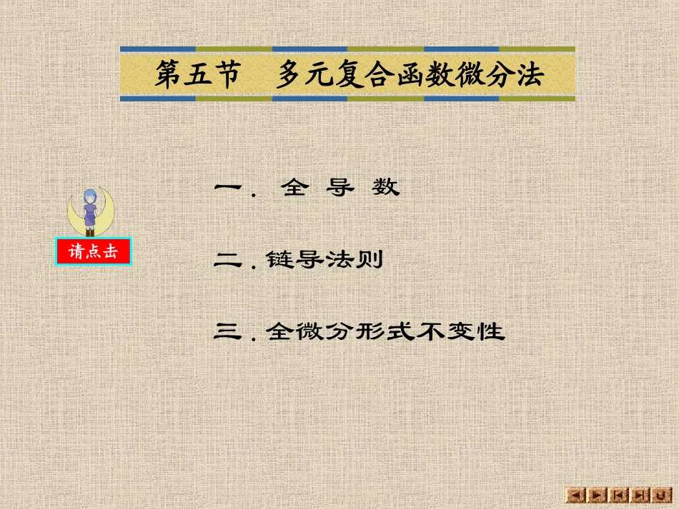 多元复合函数微分法_第3页