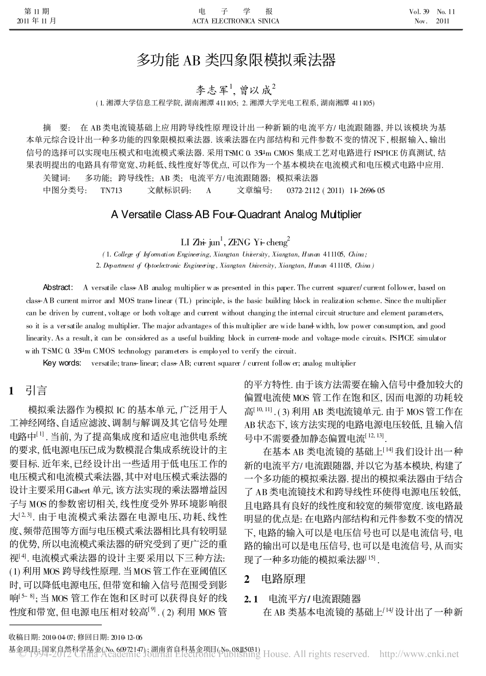 多功能AB类四象限模拟乘法器_第1页