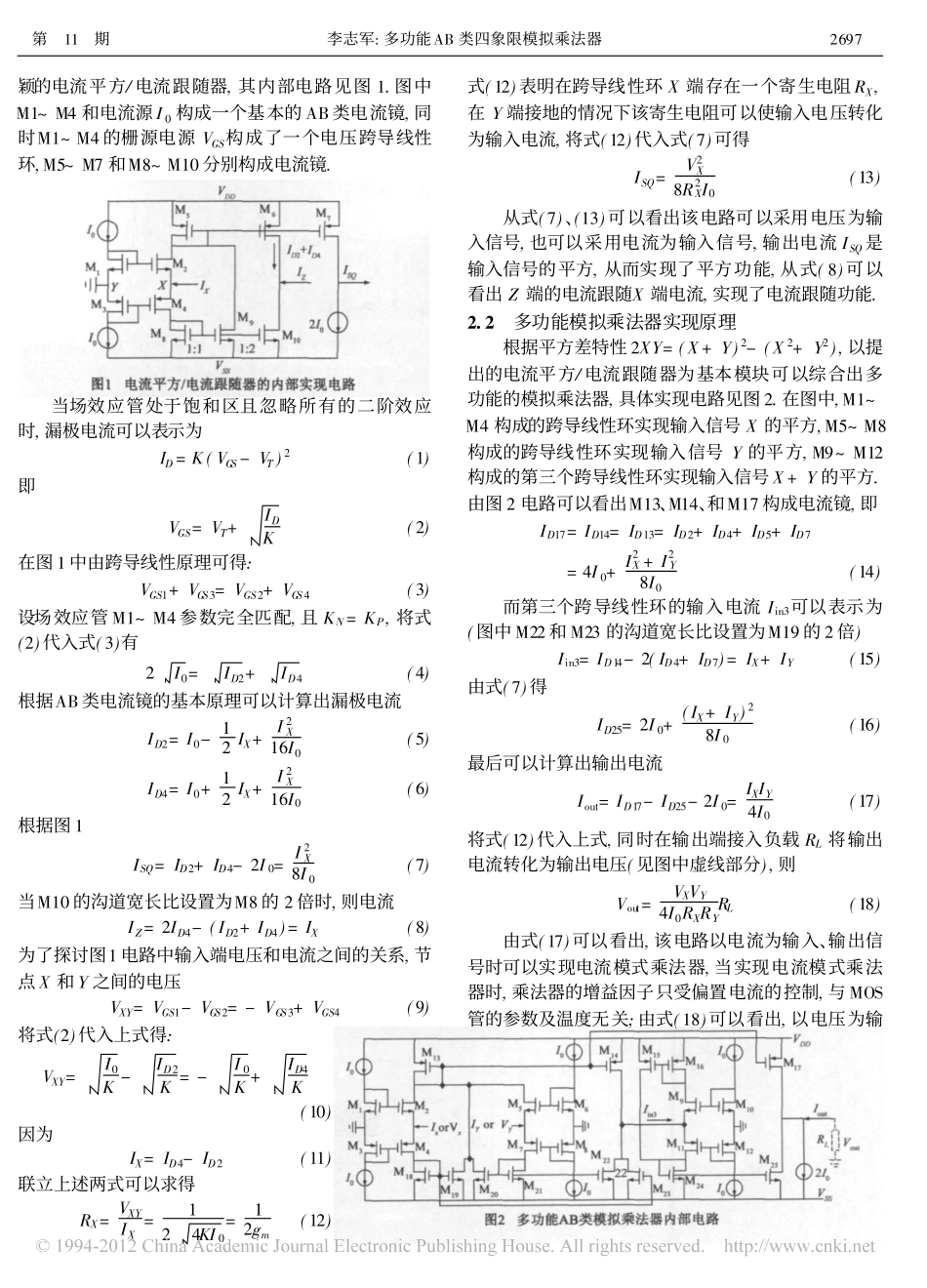多功能AB类四象限模拟乘法器_第2页