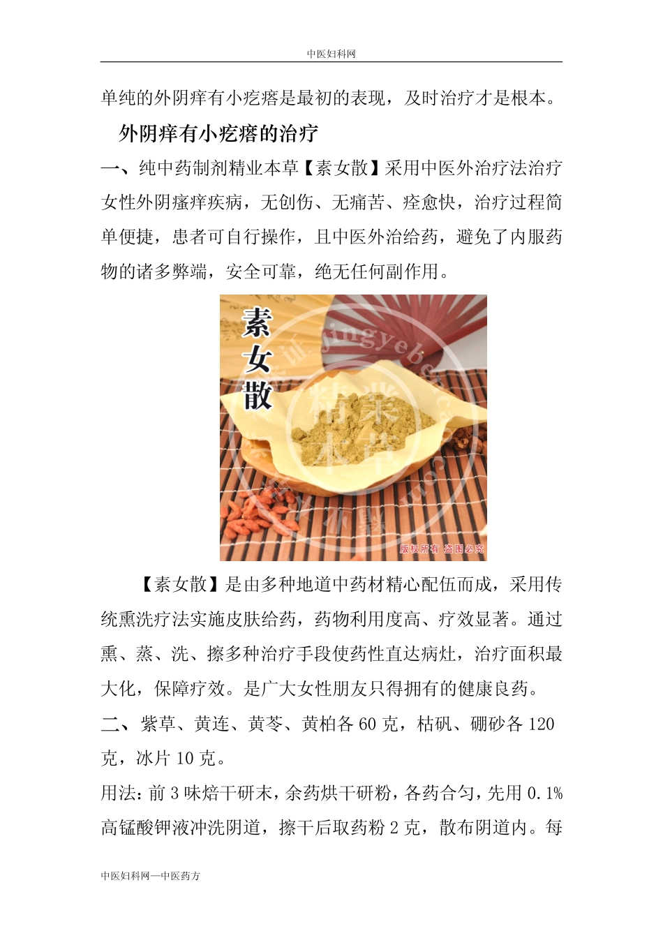 外阴痒有小疙瘩_第2页
