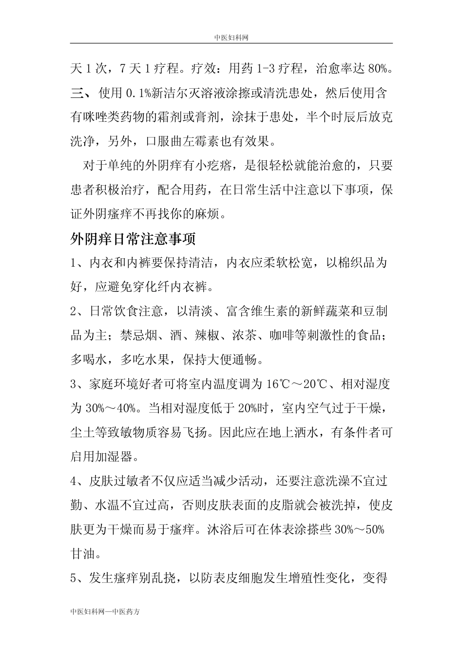 外阴痒有小疙瘩_第3页