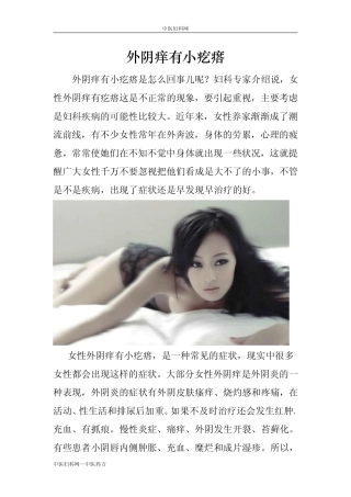 外阴痒有小疙瘩