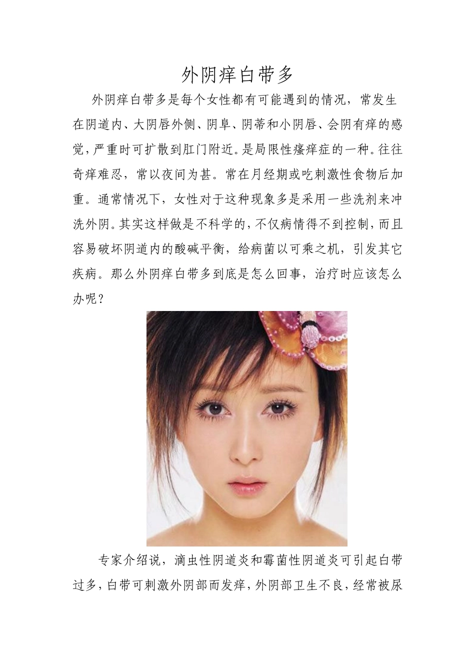 外阴痒白带多_第1页