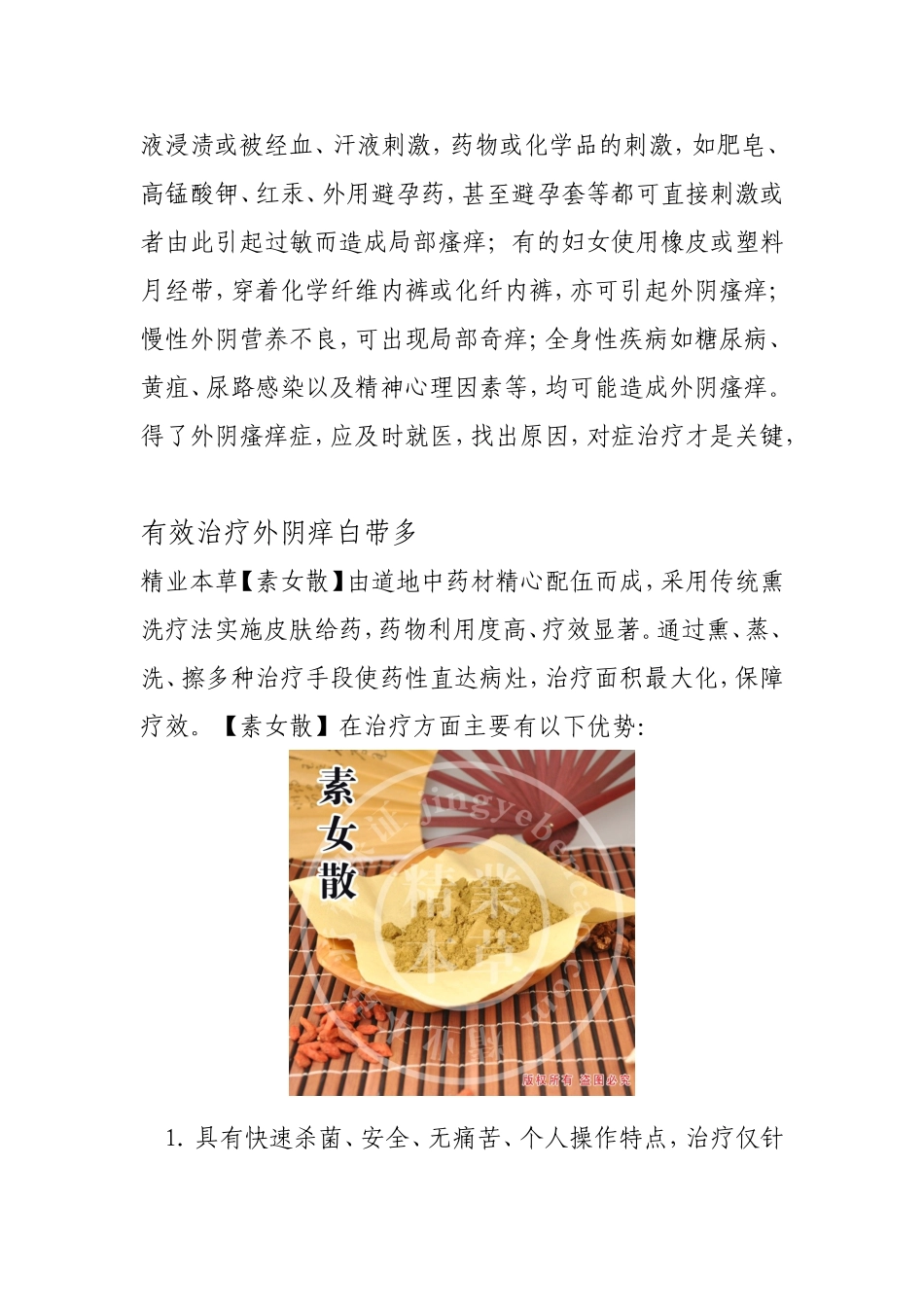 外阴痒白带多_第2页