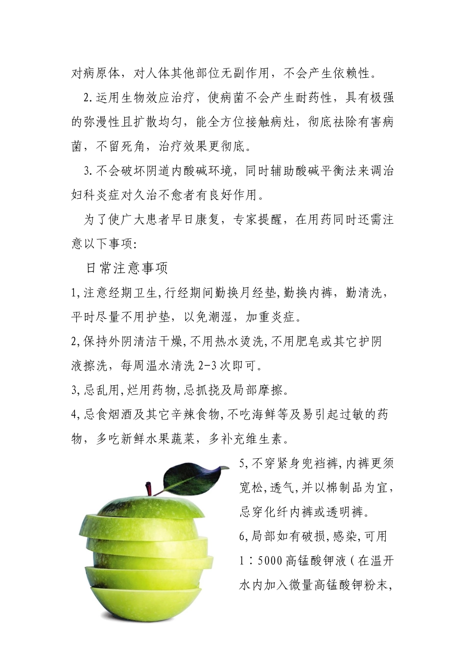 外阴痒白带多_第3页