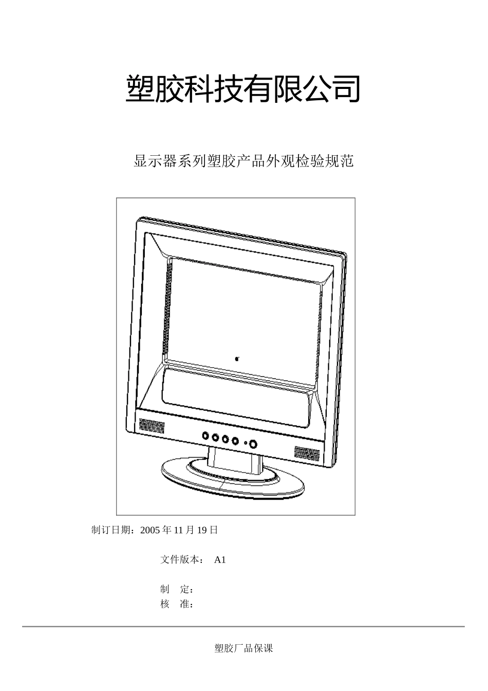 外观检验规范_第1页