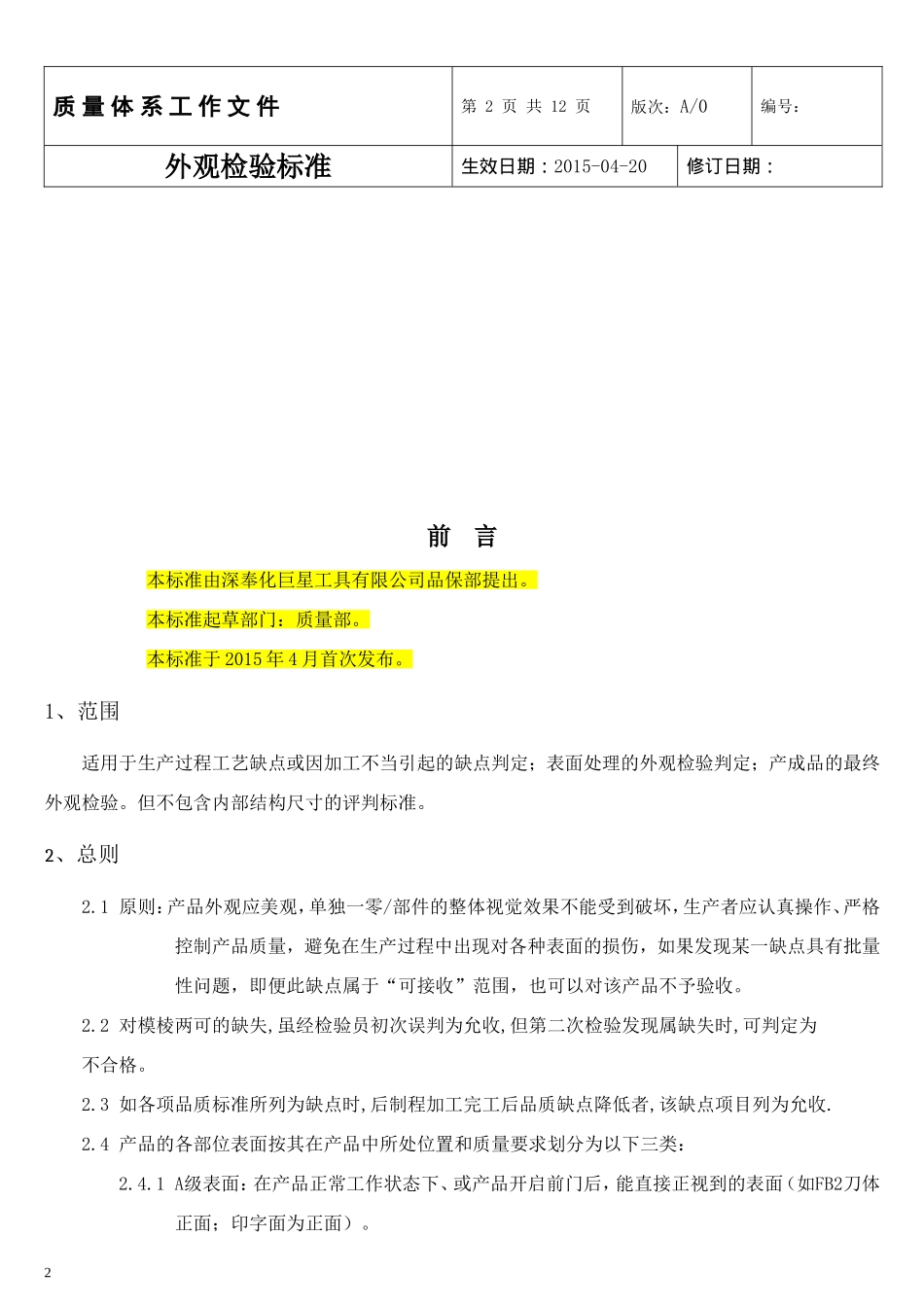 外观检验标准_第2页