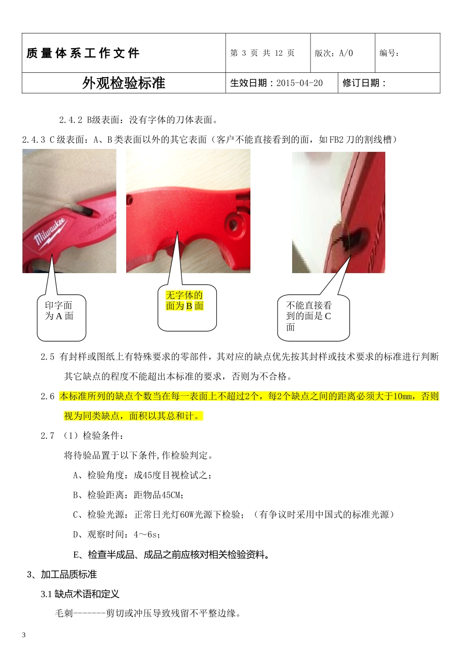 外观检验标准_第3页