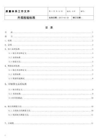 外观检验标准