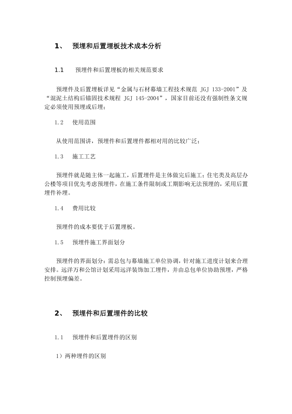 外立面石材埋件、挂件、龙骨技术成本分析_第1页
