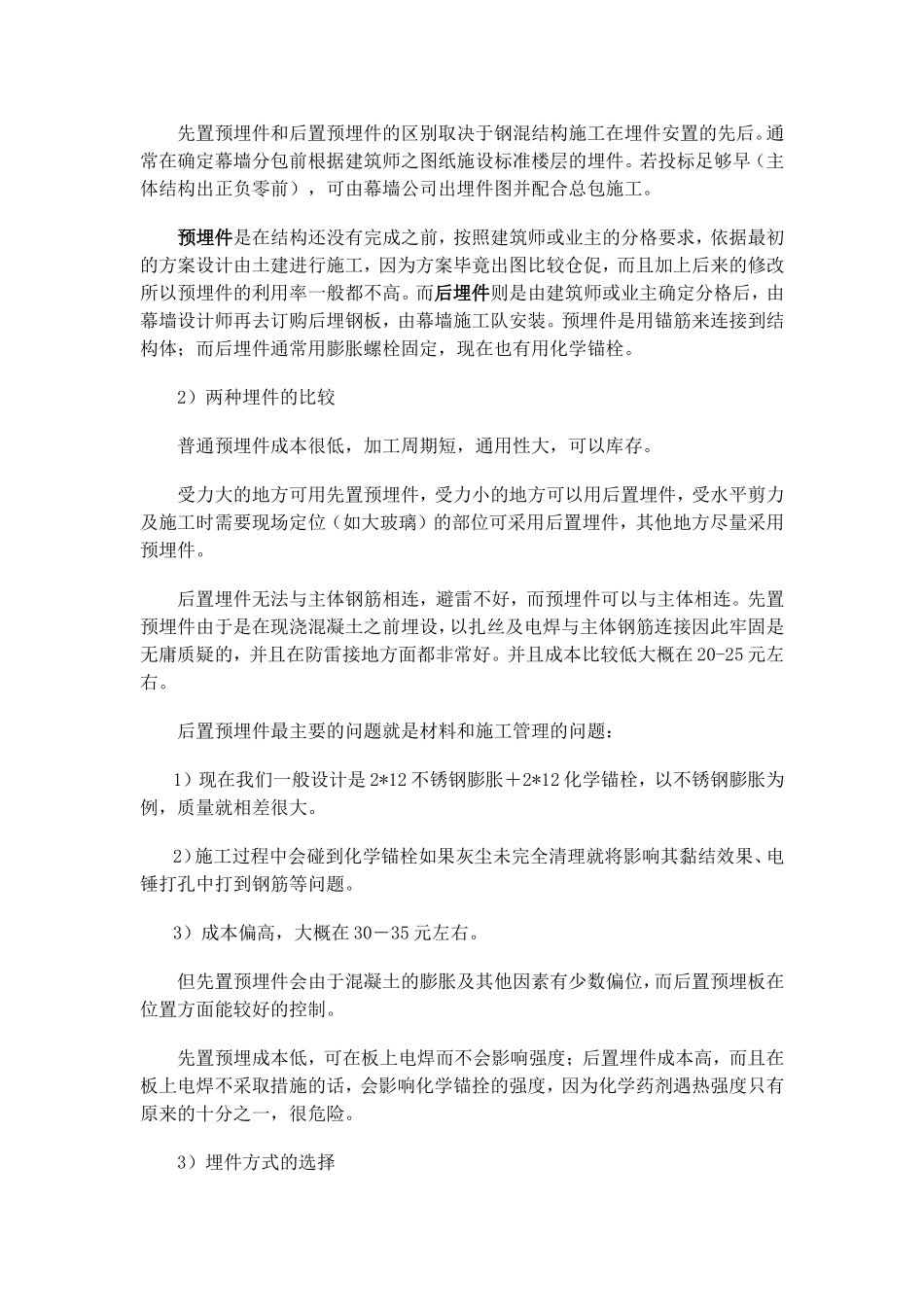 外立面石材埋件、挂件、龙骨技术成本分析_第2页
