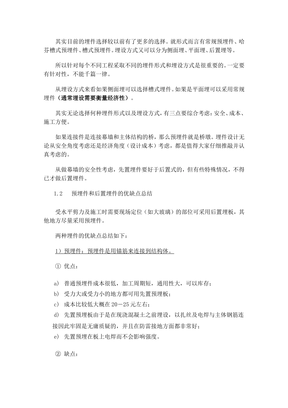 外立面石材埋件、挂件、龙骨技术成本分析_第3页