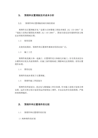 外立面石材埋件、挂件、龙骨技术成本分析