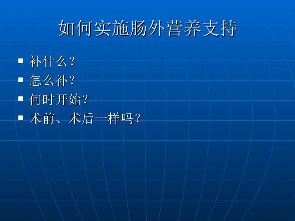 外科补液注意问题_第2页