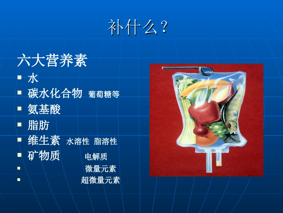 外科补液注意问题_第3页
