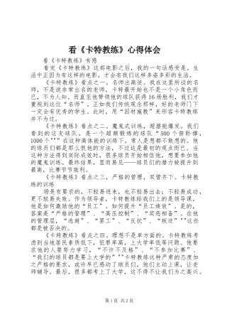 看《卡特教练》心得体会