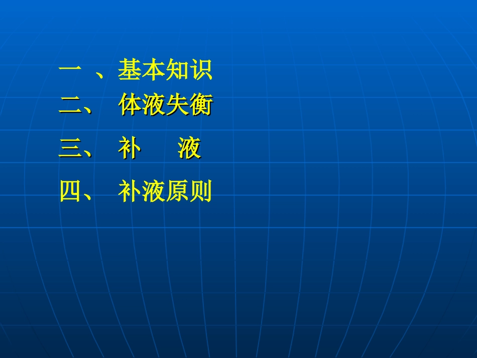 外科补液(1)-(1)_第2页