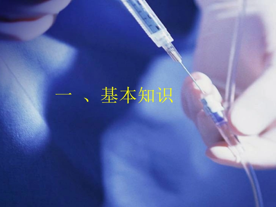 外科补液(1)-(1)_第3页