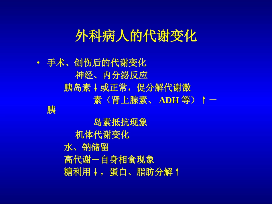 外科营养(NutritionalSupportinsurgicalpatients)(精)_第3页