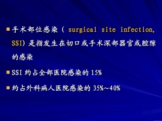 外科用“来可信”---注射用盐酸万古霉素PPT