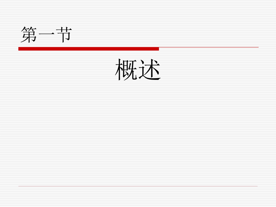 外科病人的体液及酸碱平衡_第2页