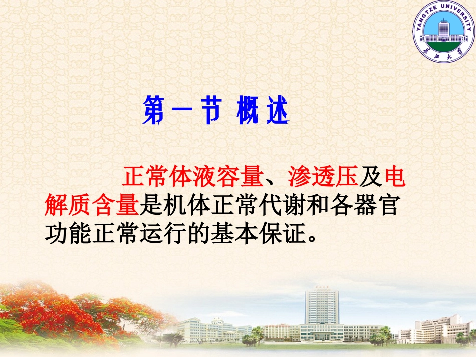 外科病人的体液失调2学时_第2页