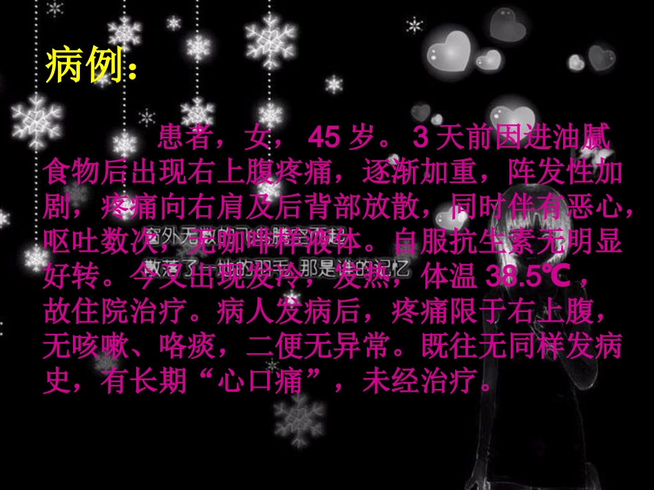 外科查房ppt_第2页