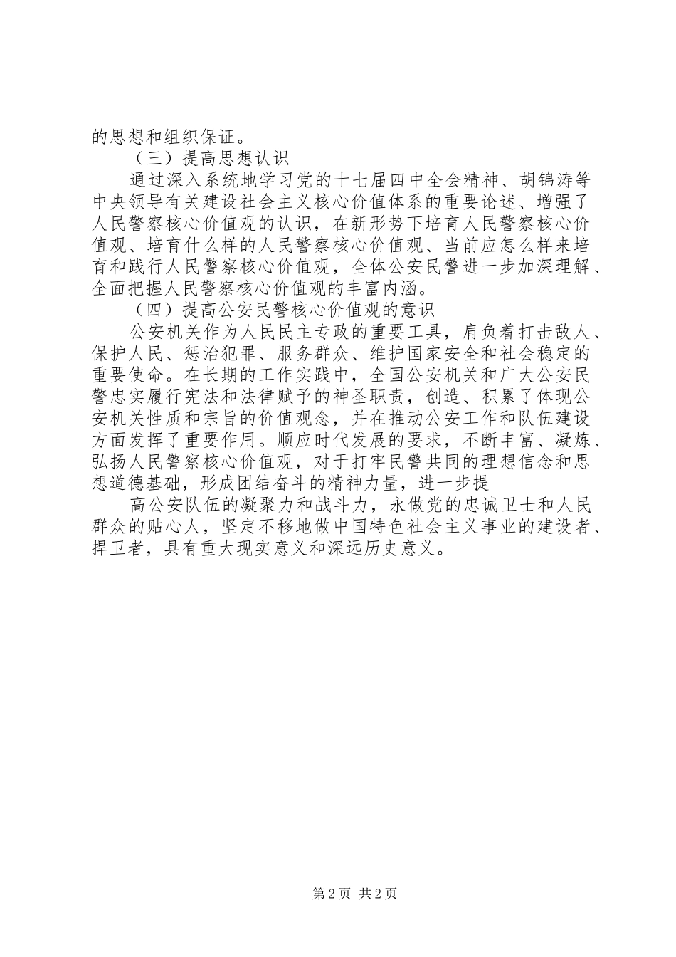 核心价值观学习体会_1_第2页