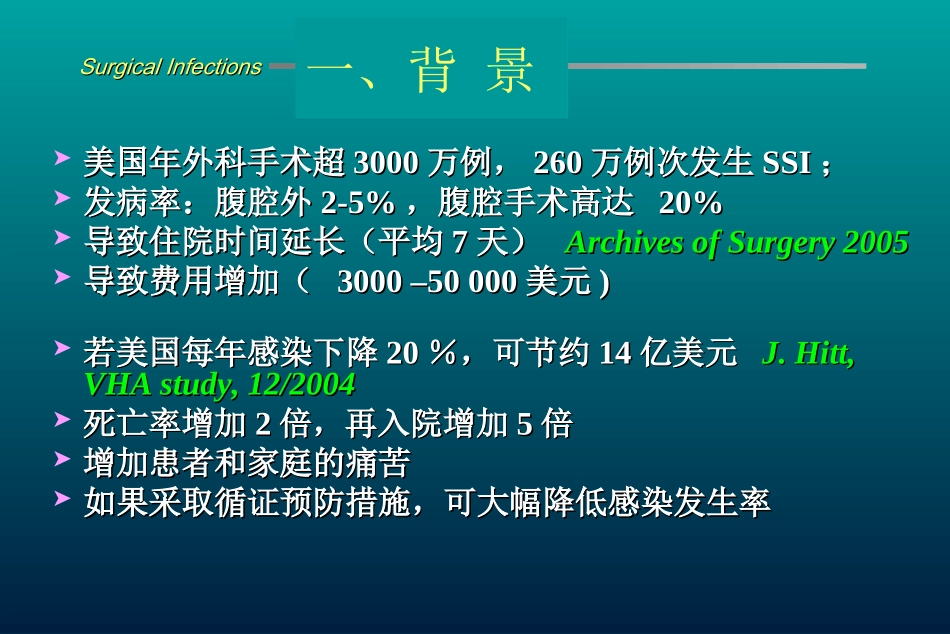 外科手术部位感染调查(院内)要领_第3页