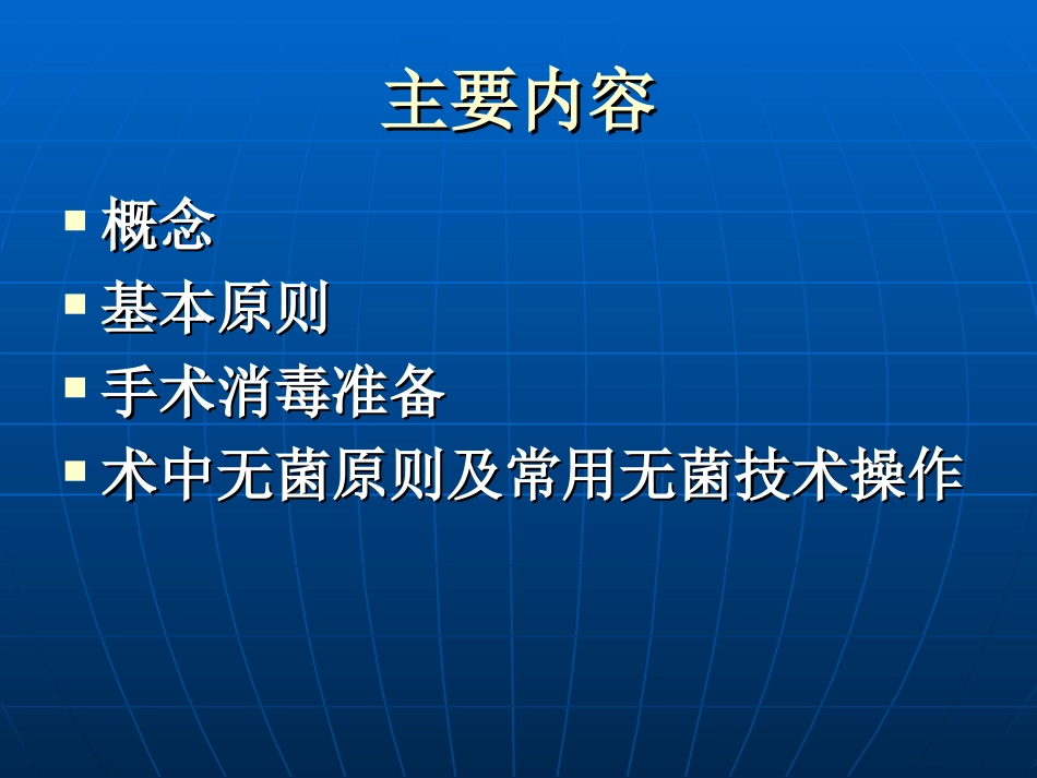 外科手消毒-穿手术衣-戴手套_第2页