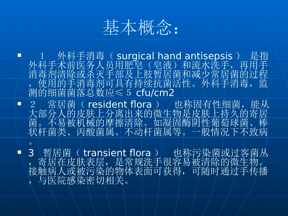 外科手消毒-穿手术衣-戴手套_第3页