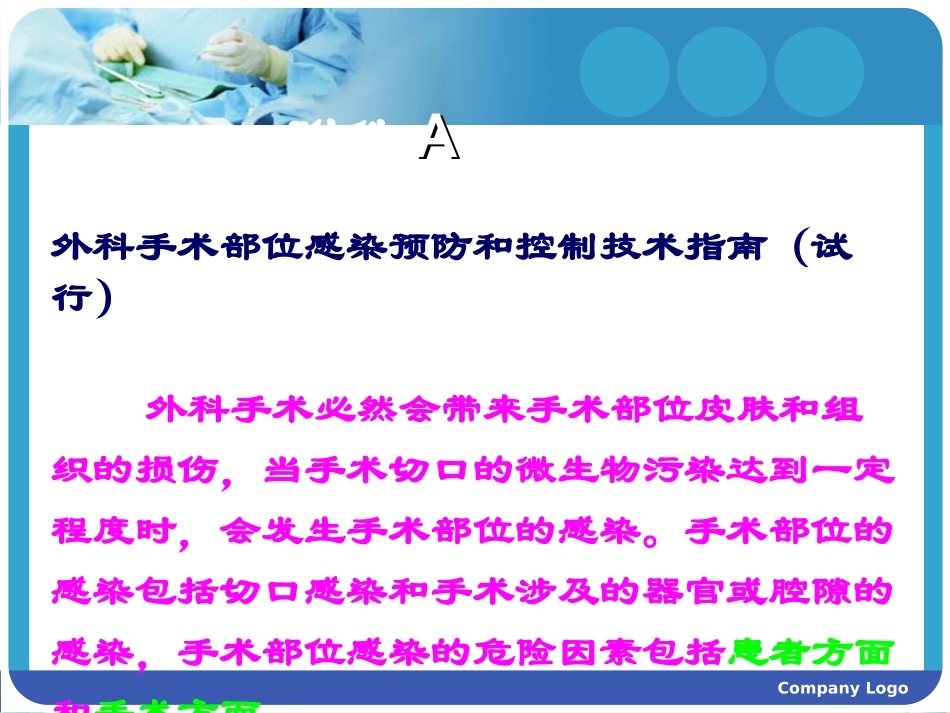 外科手术感染_第3页