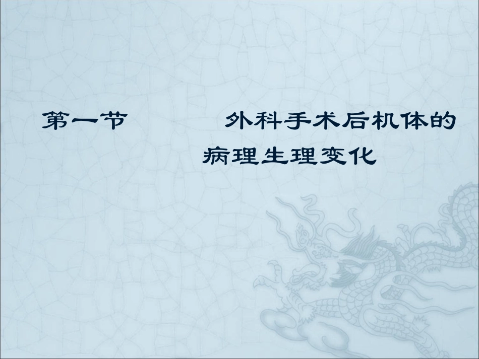 外科手术后病人的营养调理_第2页