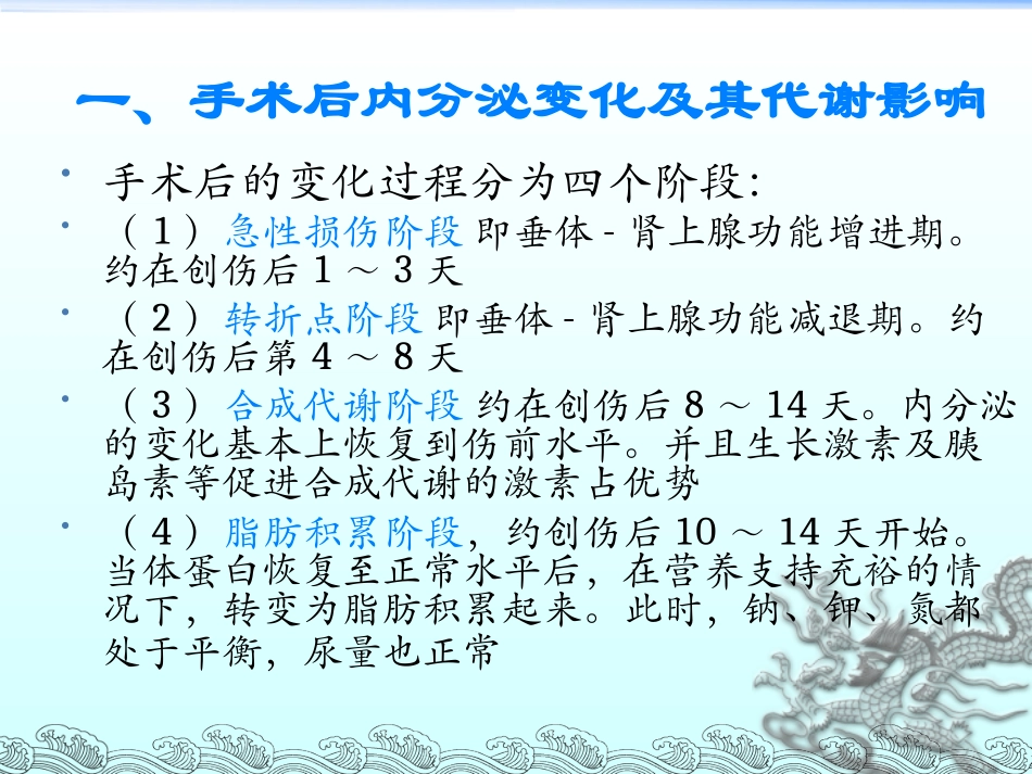 外科手术后病人的营养调理_第3页