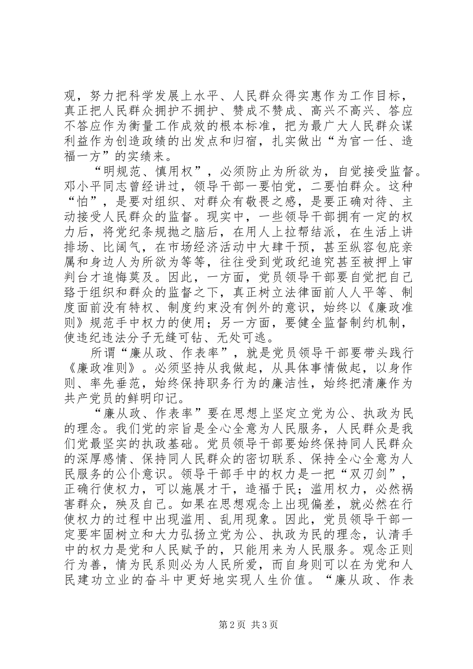 统战部梁相心得体会5篇_1_第2页